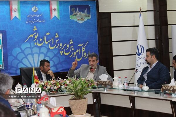 شورای معاونان اداره‌کل آموزش و پرورش استان بوشهر