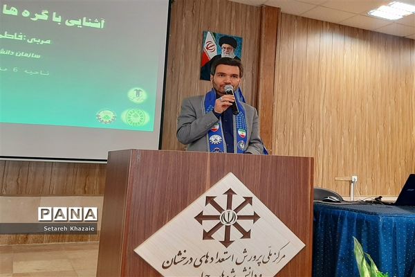 کارگاه تخصصی آموزش مربیان تشکیلات پیشتازان ناحیه ۶ مشهد