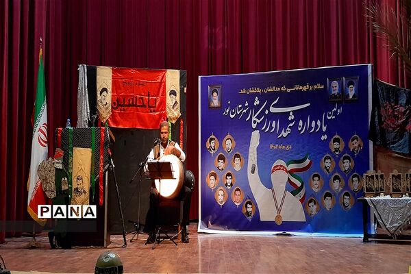 یادواره شهدای ورزشکار شهرستان نور