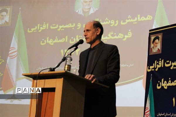 همایش بصیرت افزایی و روشنفکری فرهنگیان استان اصفهان با حضور معاون پارلمانی رئیس جمهور
