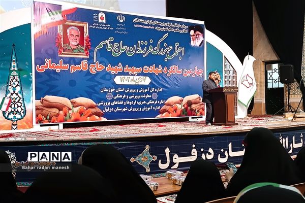 اجتماع فرزندان حاج قاسم