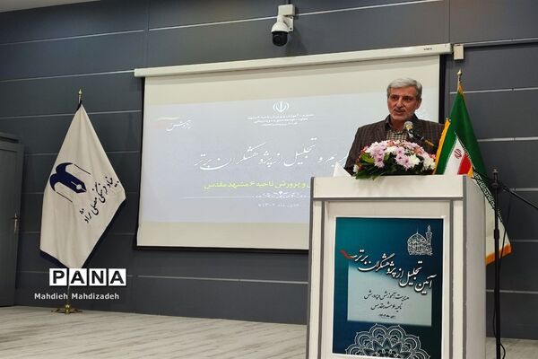 آیین تجلیل از پژوهشگران برتر سال ۱۴۰۲-۱۴۰۱ در آموزش و پرورش ناحیه ۶ مشهد