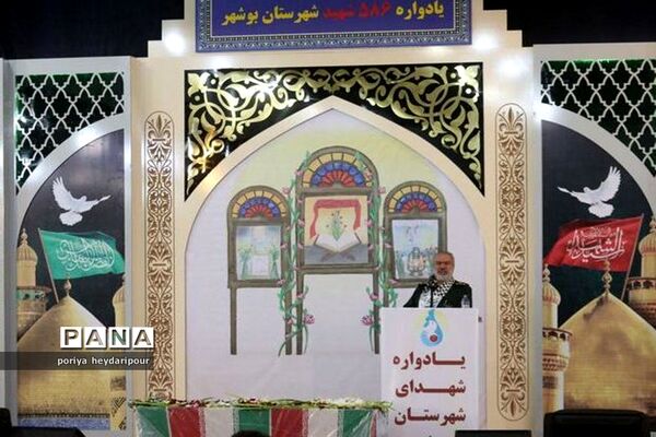 مراسم یادواره ۵٨۶ شهید شهرستان بوشهر