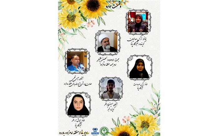 انتشار رادیو پانای امامزاده با موضوع ولادت حضرت زهرا(س)/فیلم