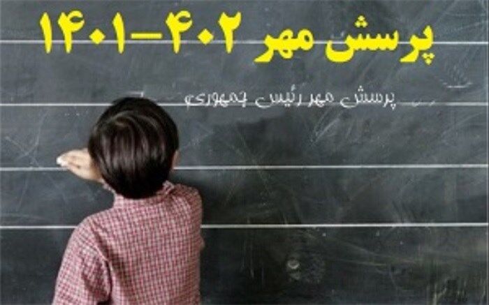 کادر‌مدرسه نقش بسزایی در شکوفایی استعداد دانش آموزان دارند