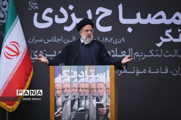 سومین کنگره بزرگداشت علامه مصباح یزدی