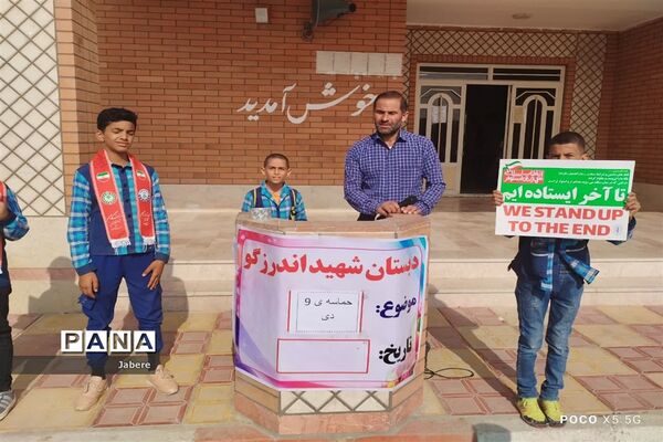 گرامیداشت روز نهم دی توسط تشکیلات پیشتازان شادگان