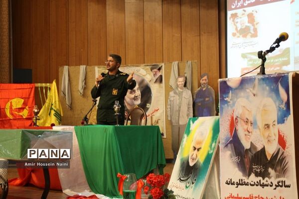 برگزاری همایش فرزندان حاج قاسم
