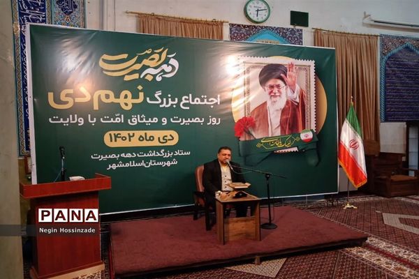 اجتماع مردمی نهم دی درشهرستان اسلامشهر