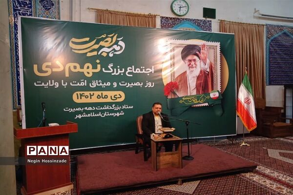 اجتماع مردمی نهم دی درشهرستان اسلامشهر