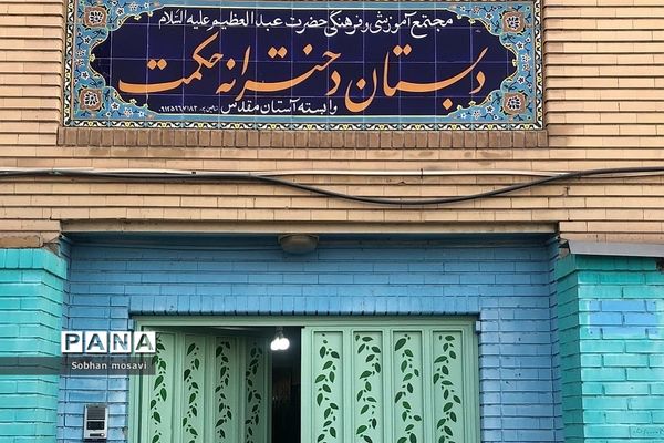 برگزاری کارگاه یکشنبه‌های تربیتی در دبستان حکمت نبوی ناحیه دو شهرری