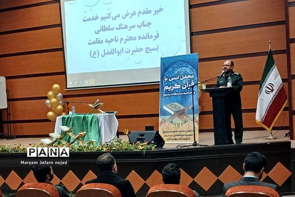 محفل انس با قرآن کریم و اختتامیه مسابقات بسیج در سالن سجادیه بهارستان‌دو