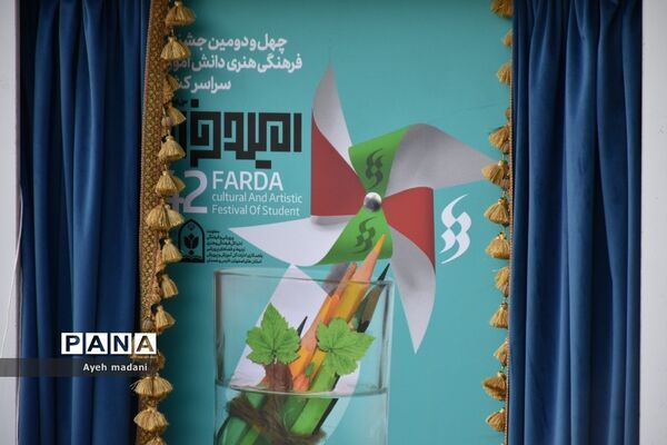 آیین رونمایی از پوستر چهل‌ و دومین دوره از مسابقات فرهنگی و هنری کشور