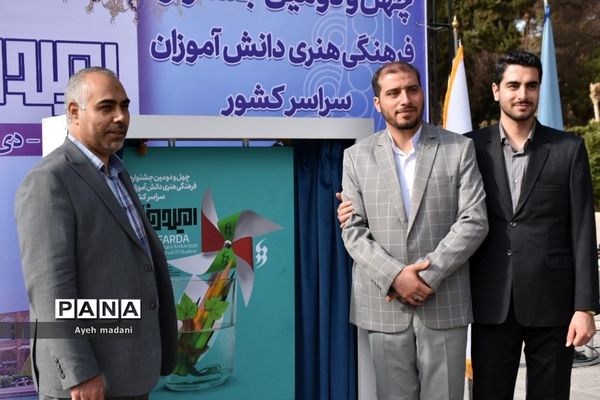 آیین رونمایی از پوستر چهل‌ و دومین دوره از مسابقات فرهنگی و هنری کشور