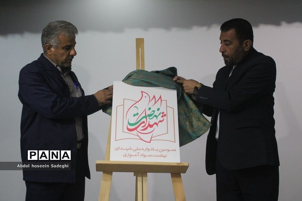 تجلیل از جهادگران عرصه سوادآموزی اداره کل آموزش و  پرورش استان بوشهر