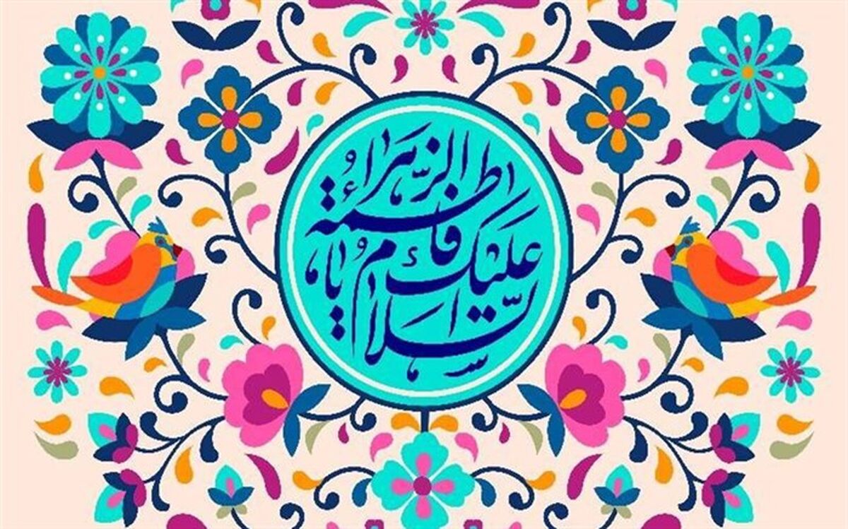 مادرانه‌های شبکه دو سیما در روز میلاد بانوی دو عالم