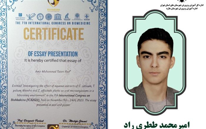 درخشش دانش‌آموز ملاردی در کنگره بین‌المللی بیوپزشکی ۲۰۲۳