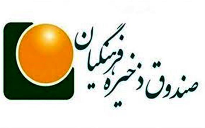 توسعه اقتصاد دیجیتال، راهبرد و اولویت مهم صندوق ذخیره فرهنگیان در یک سال اخیر