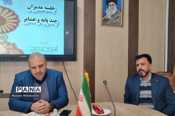 کارگاه تخصصی مدیران مدارس چند پایه و عشایری در سالن جلسات آموزش و پرورش دماوند