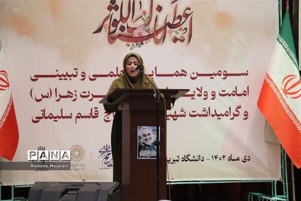 سومین همایش ملی علمی-تبیینی امامت و ولایت از منظر حضرت زهرا(س)