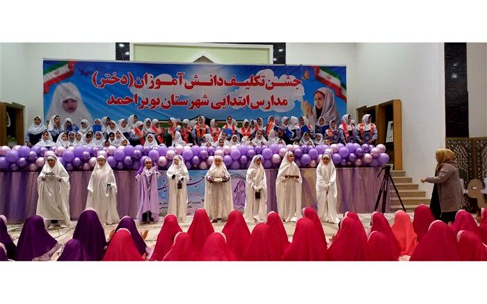 جشن تکلیف بیش از ۸ هزار دانش‌آموز دختر کهگیلویه و بویراحمدی برگزار شد