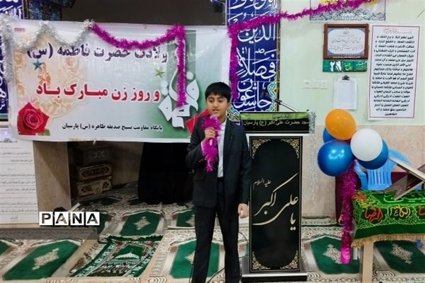 جشن میلاد حضرت زهرا(س) در پارسیان