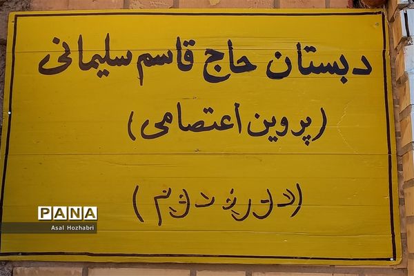 چهارمین سالروز شهادت سردار دلها، در دبستان حاج قاسم سلیمانی زرقان