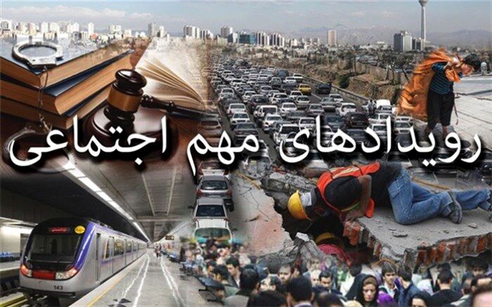 از برگزاری دادگاه منافقین تا حمله تروریستی در گلزار شهدای کرمان