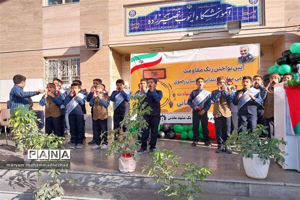 آیین نواختن زنگ مقاومت در مدارس ابتدایی خراسان رضوی