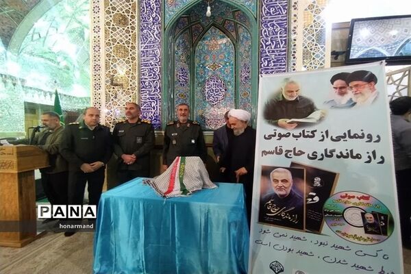 ولادت حضرت زهرا (س) و سالگرد شهادت حاج قاسم سلیمانی در حرم مطهر حضرت محمد هلال بن علی (ع)آران و بیدگل
