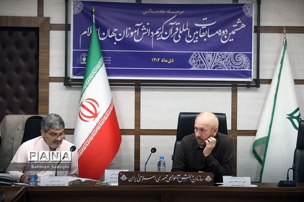 آغاز مرحله مقدماتی هشتمین دوره مسابقات‌ قرآن دانش‌آموزان جهان اسلام