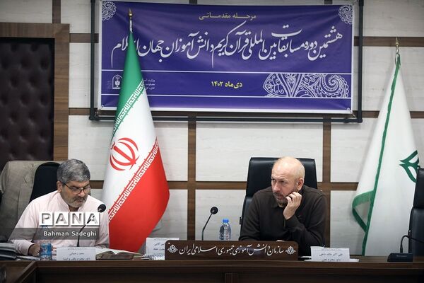 آغاز مرحله مقدماتی هشتمین دوره مسابقات‌ قرآن دانش‌آموزان جهان اسلام