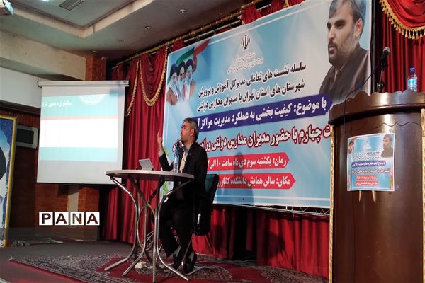 نشست کیفیت بخشی ویژه مدیران مدارس دولتی ورامین و جوادآباد