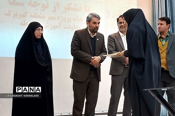 جلسه عمومی کیفیت بخشی مدیریت مدیران مدارس منطقه کهریزک و فشافویه