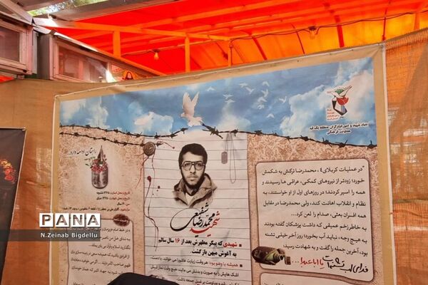 مراسم سالگرد شهید «محمدرضا  شفیعی» در قم