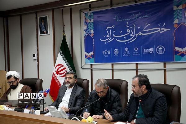 سلسله نشست‌های حکمرانی قرآنی