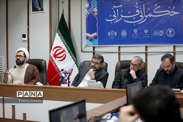 سلسله نشست‌های حکمرانی قرآنی