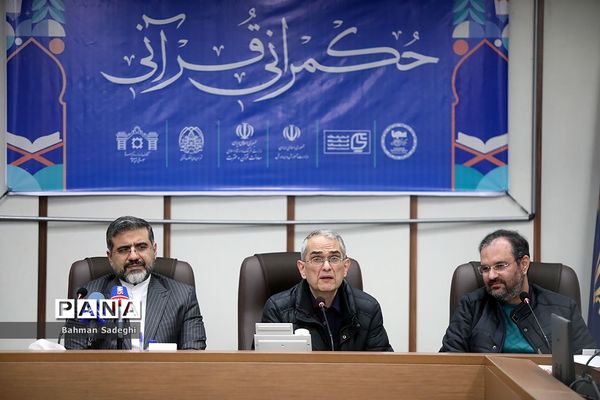 سلسله نشست‌های حکمرانی قرآنی