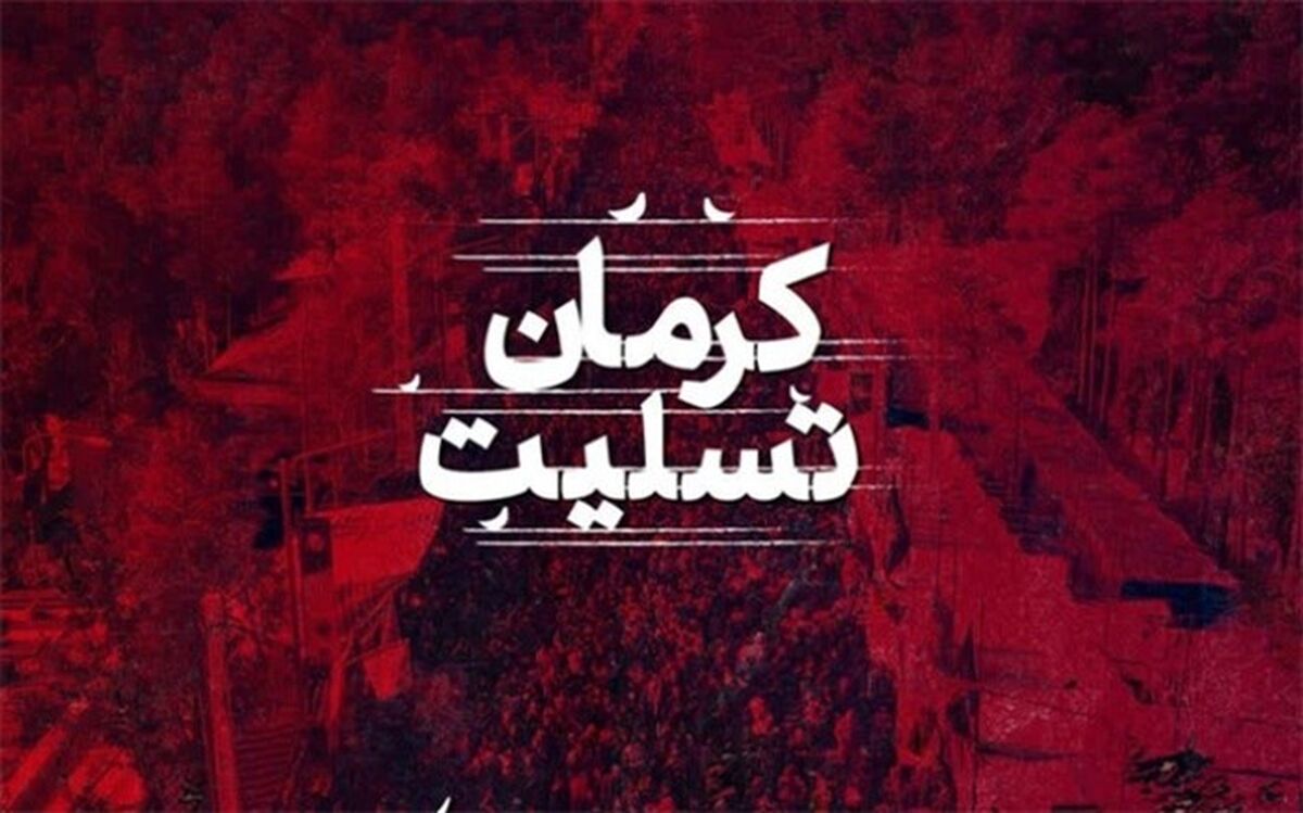 ‌قهرمان‌ شدن حاج قاسم برای کودکان و نوجوانان، دشمن را ترسانده‌ است