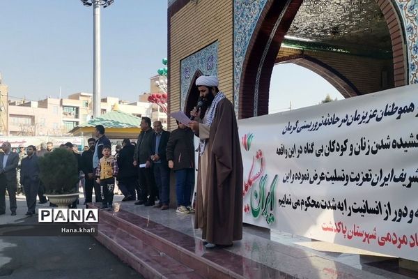 مراسم ابراز انزجار و محکومیت حمله تروریستی گلزار شهدای کرمان