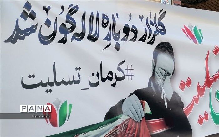 تغییر مکان تشییع شهدای جنایت تروریستی کرمان