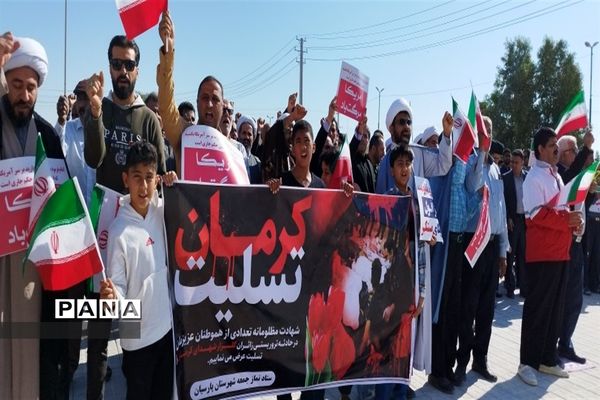 محکومیت حادثه تروریستی کرمان در شهر پارسیان