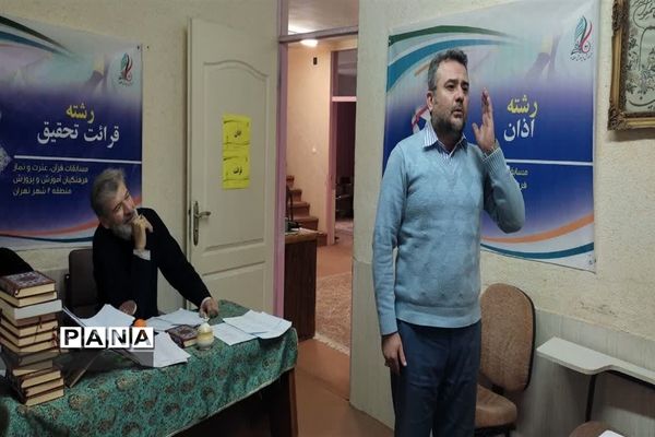 بیست و دومین دوره مسابقات قران، عترت و نماز فرهنگیان منطقه۲