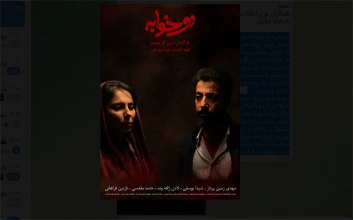 فیلم کوتاه «دو خوابه»  آماده اکران شد