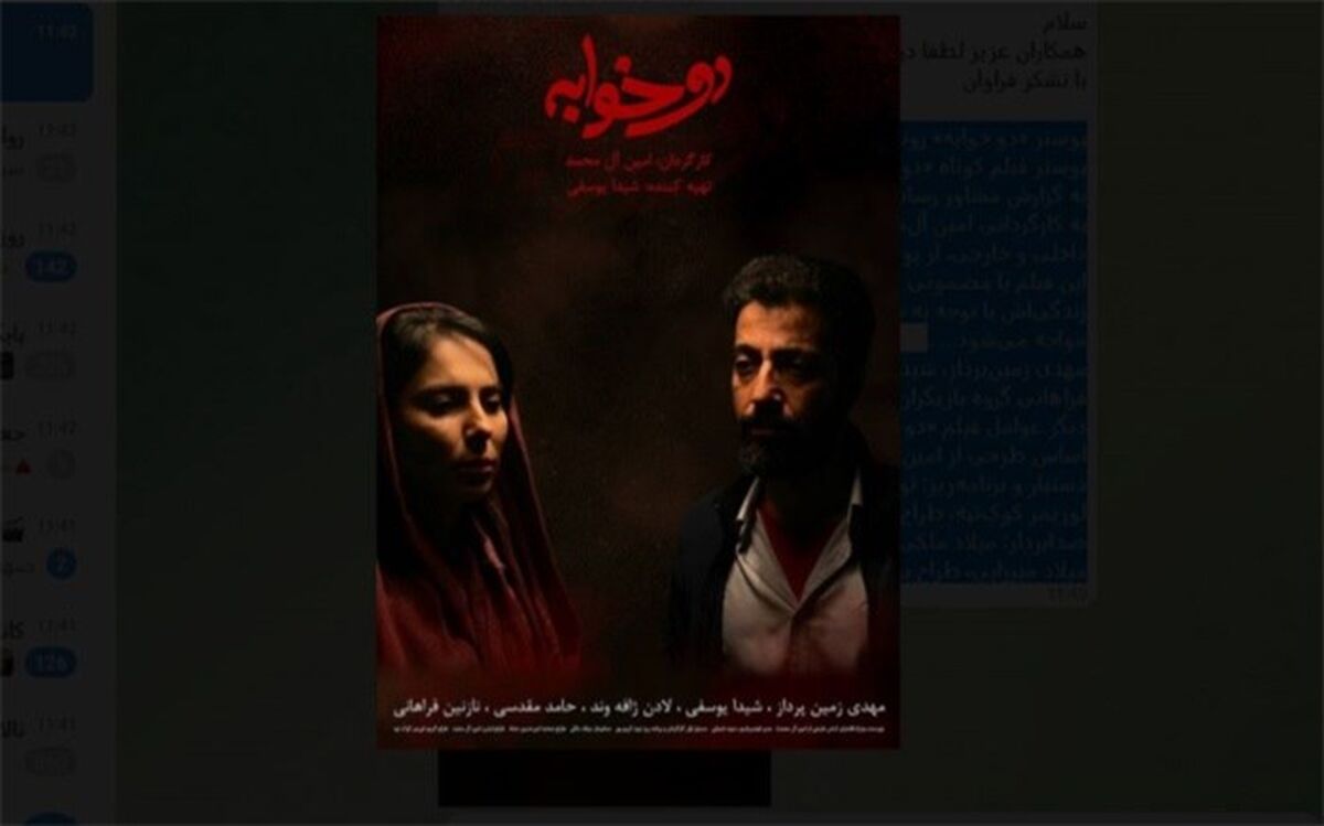 فیلم کوتاه «دو خوابه»  آماده اکران شد