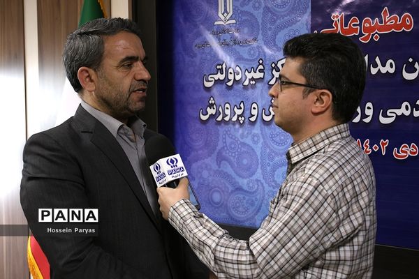 نشست خبری رئیس سازمان مدارس و مراکز غیر دولتی و توسعه مشارکت‌های مردمی وزارت آموزش و پرورش