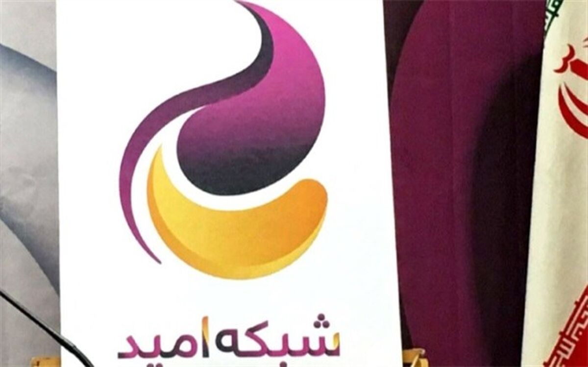 «سفر به مرکز زمین» با شبکه امید
