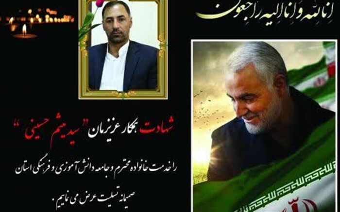 پیام مدیرکل آموزش ‌و پرورش استان کرمان به مناسبت شهادت سید میثم حسینی هنزا