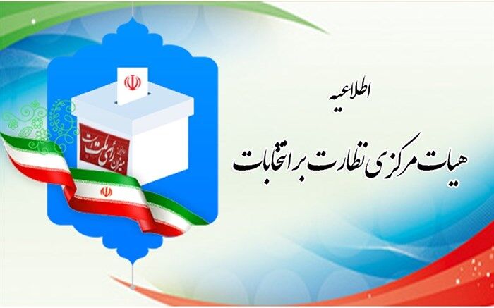 آغاز ثبت اعتراض داوطلبان تایید‌نشده از فردا