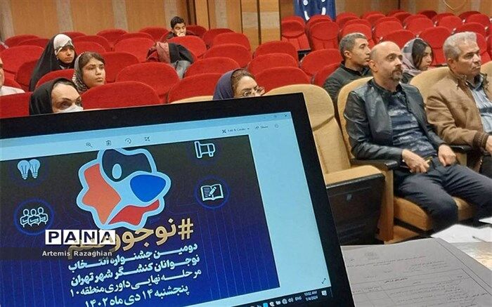 داوری نهایی دومین جشنواره نوجوونیم در منطقه ۱۰